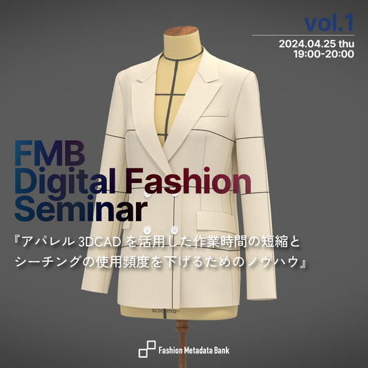 FMB Digital Fashion Seminar Vol.1 | 2024.04.25 19:00 - 20:00